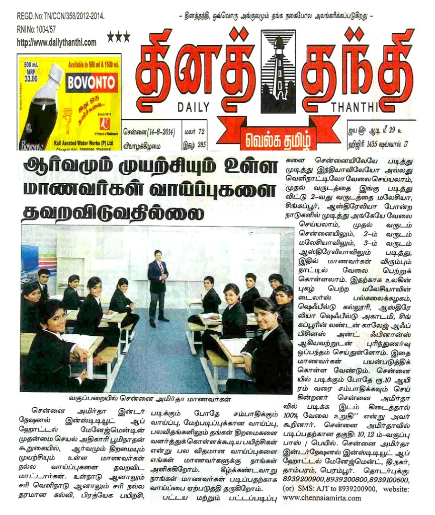 Thinna Thanthi Newspaper