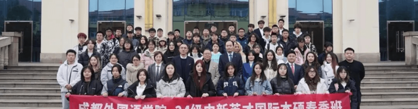 LSBF and Chengdu Foreign Language School